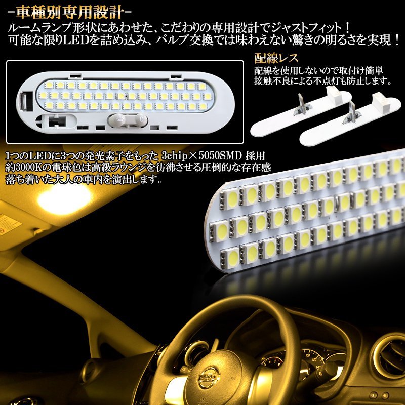 ニッサンE12 ノート 専用設計 LED ルームランプ 3000K 電球色 ウォームホワイト 前期 後期 e-POWER対応 R-280_画像2