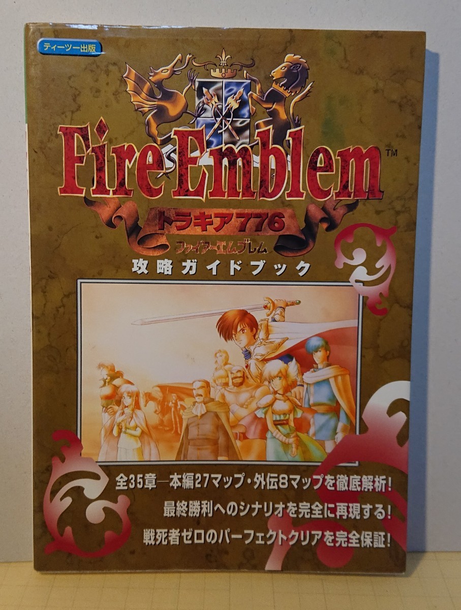 当店一番人気 全巻初版 ファイアーエムブレム トラキア776 全3巻セット