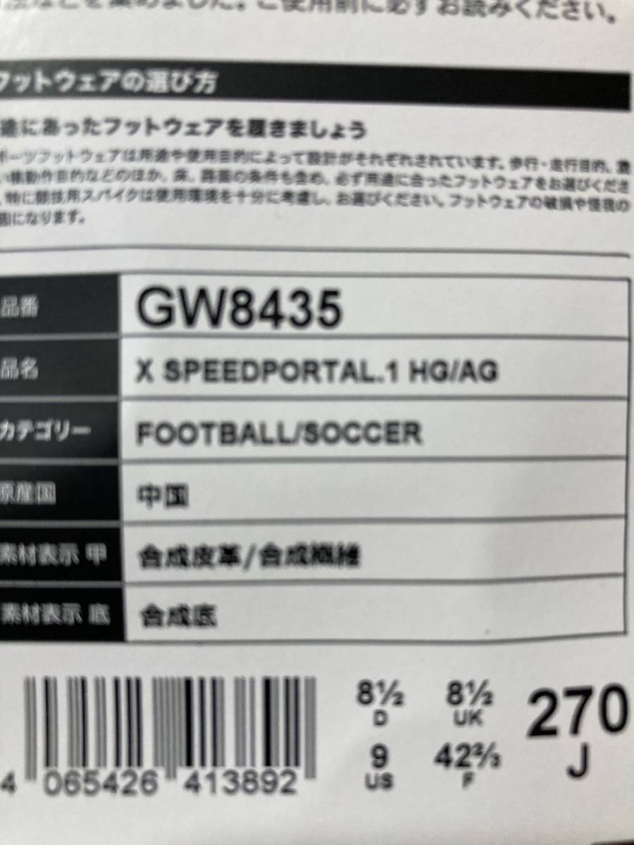 新品 アディダス Xスピードポータル.1 HG/AG 27cm GW8435 | www.nubium
