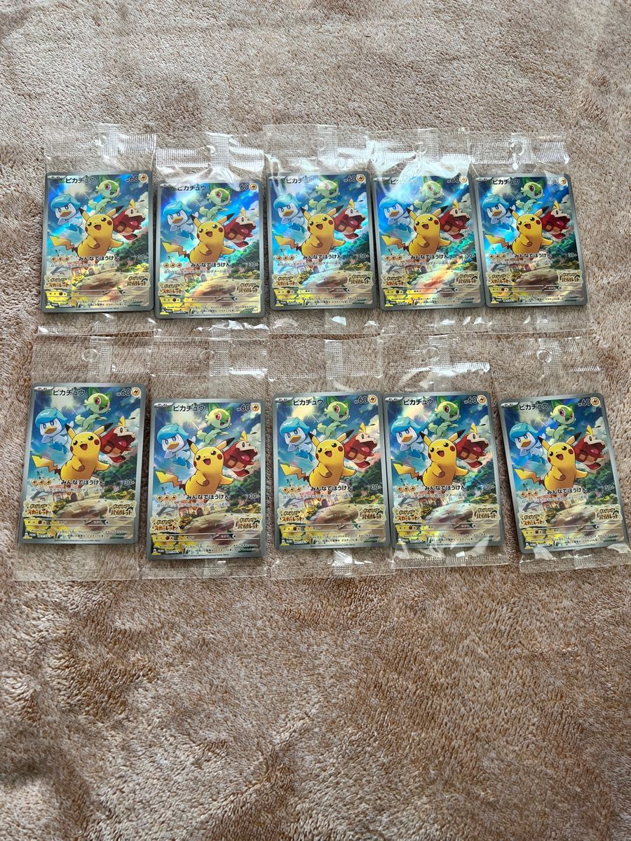 新品未開封】ポケモンSV 特典カード ピカチュウ プロモ みんなでぼう