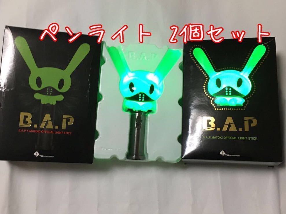 送料込み ピーエイピー ペンライト 2個セット マトキ棒 ☆MATOKI OFFICIAL LIGHT STICK 品 現状品 箱痛み  K-POP