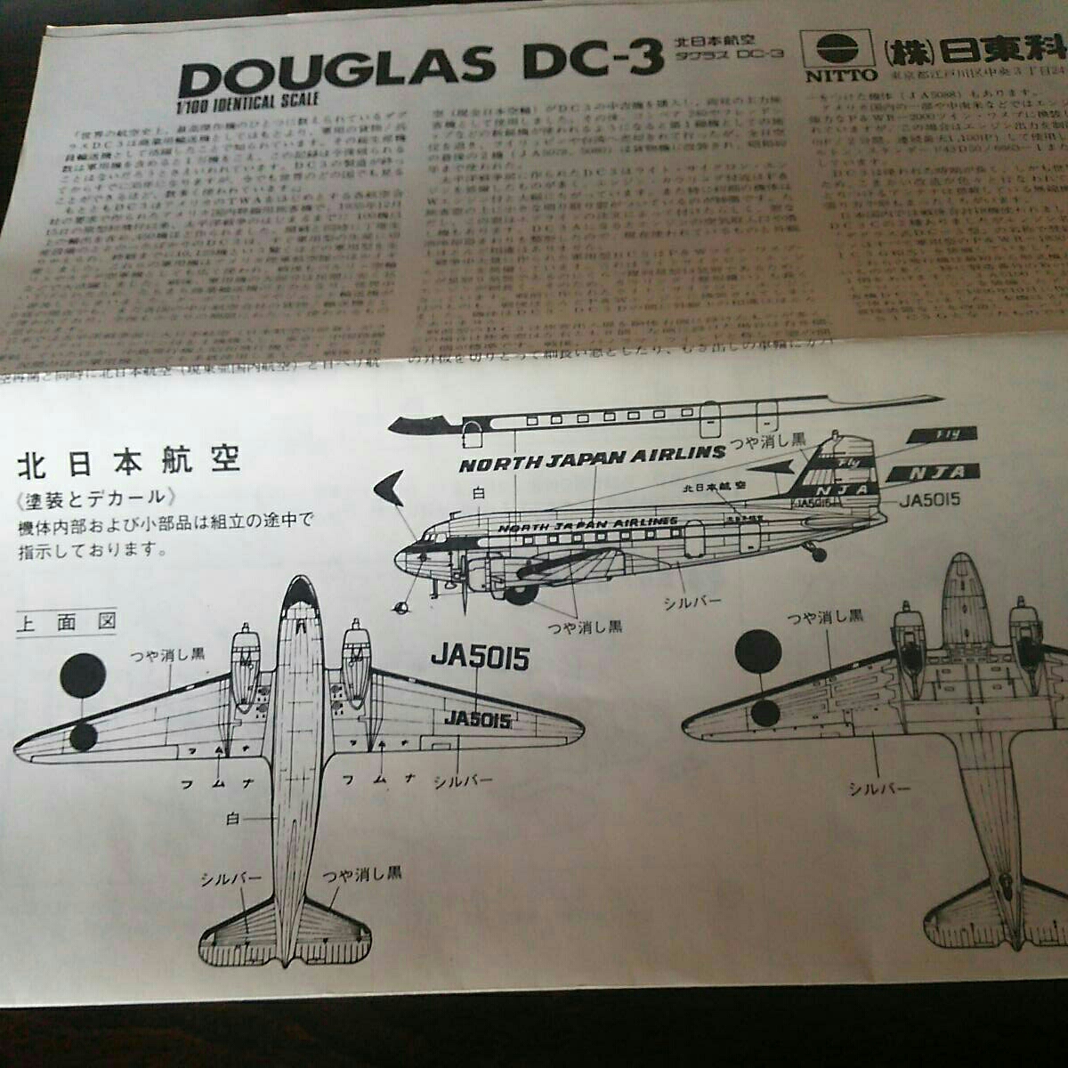 150円 激安正規品 56. NITTO KAGAKU製 1 100 DUGRAS DC-3 北日本航空 150円 激安正規品 56. NITTO KAGAKU製 1 100 DUGRAS DC-3 北日本航空