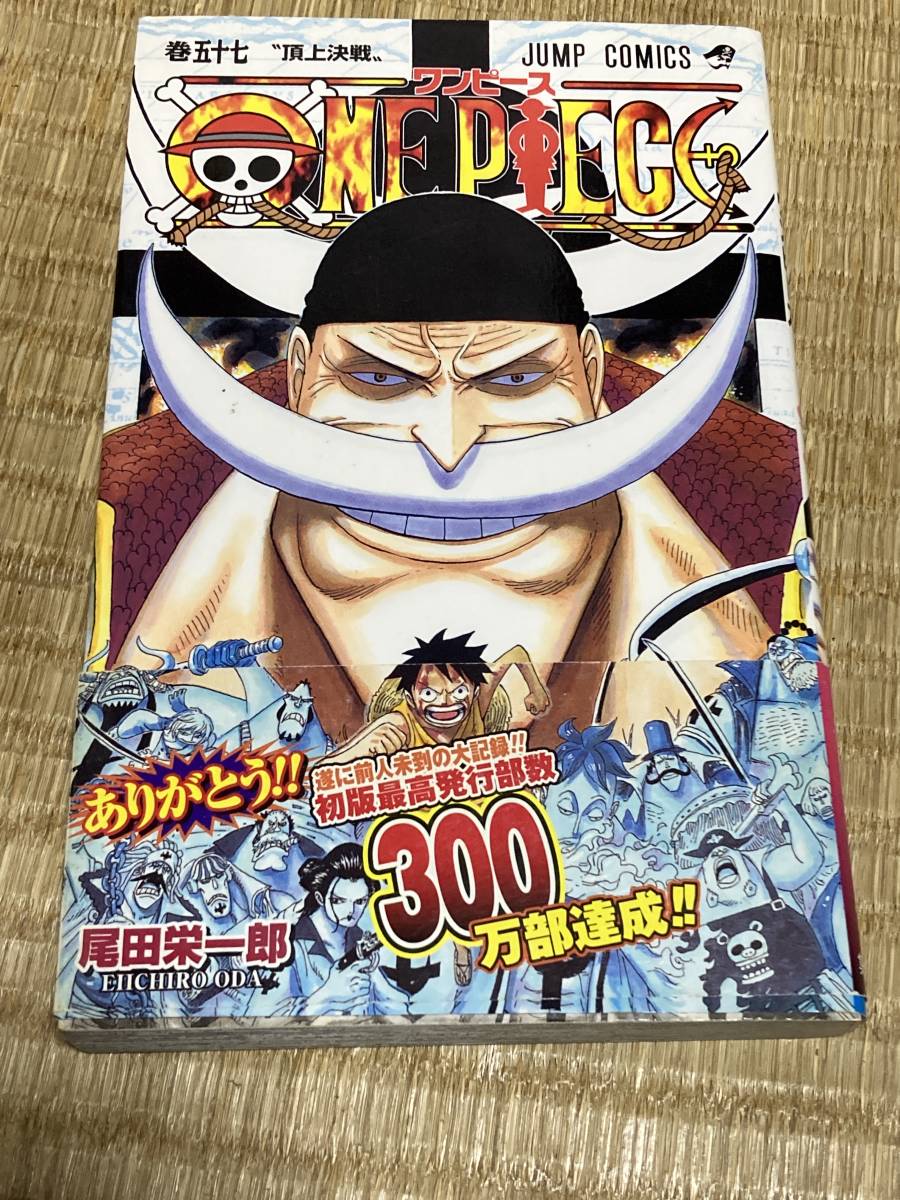 初版 ONE PIECE ワンピース 57巻 帯付き 尾田栄一郎_画像1