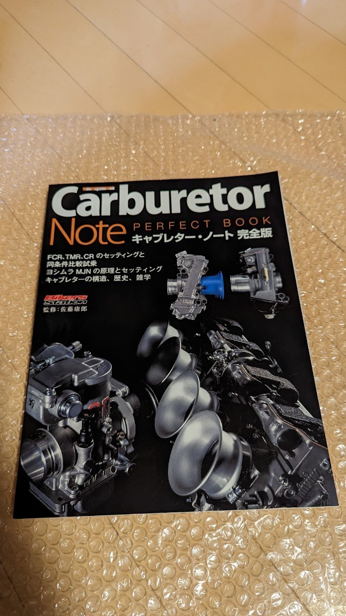 キャブレター・ノート 完全版 Carburetor Note PERFECT BOOK