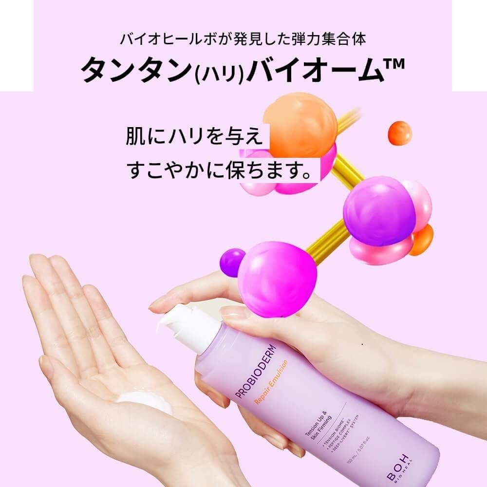 プロバイオダーム リペア スキントナーエマルジョンセット BOH 新品|PayPayフリマ バイオヒールボ プロバイオダーム リペア スキントナー 1本