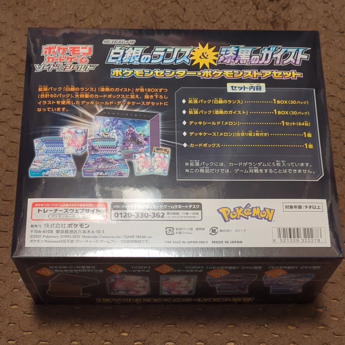 未開封 シュリンク付き ポケモンカード 白銀のランス&漆黒のガイスト