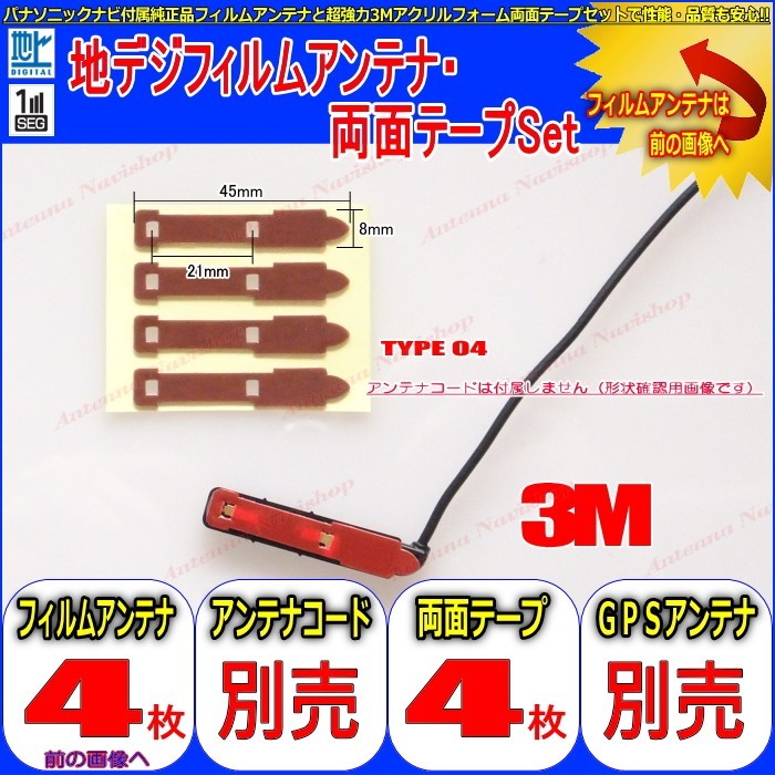 アルパイン ALPINE EX009V 用 地デジ TV フィルム アンテナ 他社 純正＆ 取付簡単 超強力3M両面テープ Set (512T_画像2