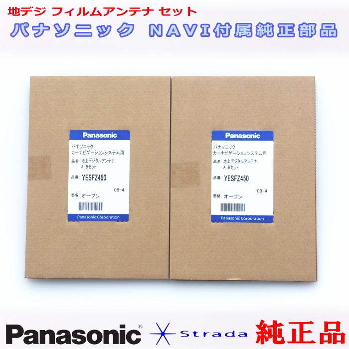 Panasonic パナソニック純正部品 CN-F1X10BGD CN-F1X10GD 地デジ フィルム アンテナ Set 新品 (512_画像2