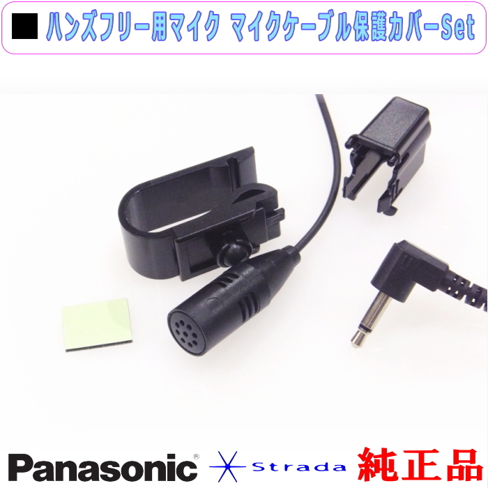 Panasonic CN-F1X10BGD CN-F1X10GD ハンズフリー 用 マイク Set パナソニック 純正品 (PM1_画像2