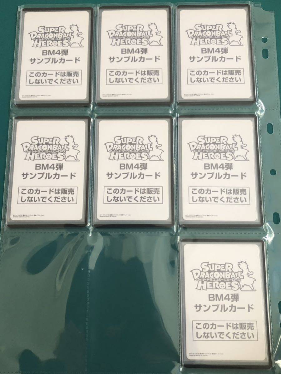 スーパードラゴンボールヒーローズ UGM6-CP5 ベジット サンプルカード