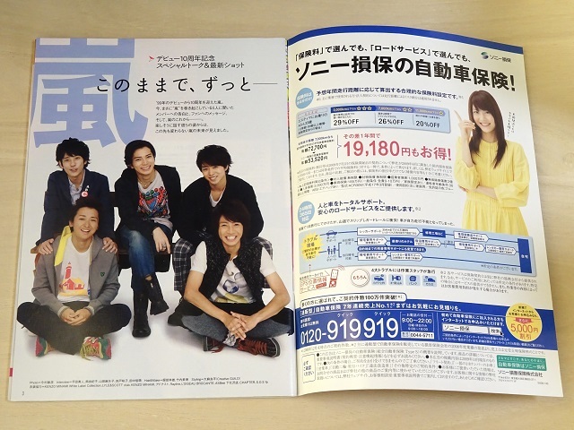 ＊ TVJapan 2009年 11月号 ＊嵐 三浦春馬 月刊TVガイド テレビ ジャパン_画像3