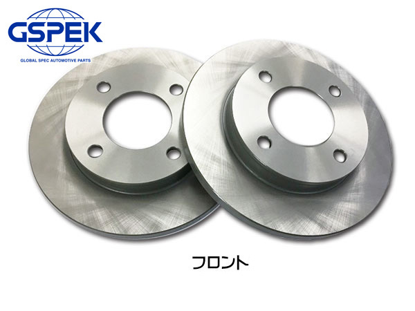 i I HA1W H17.12~H26.4 front disk rotor 2 pieces set GSPEK free shipping 