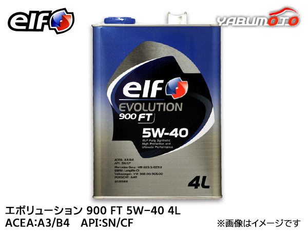 elf エルフ EVOLUTION 900 FT エボリューション 900 FT 5W-40 5W40 エンジンオイル 4L 送料無料_画像1