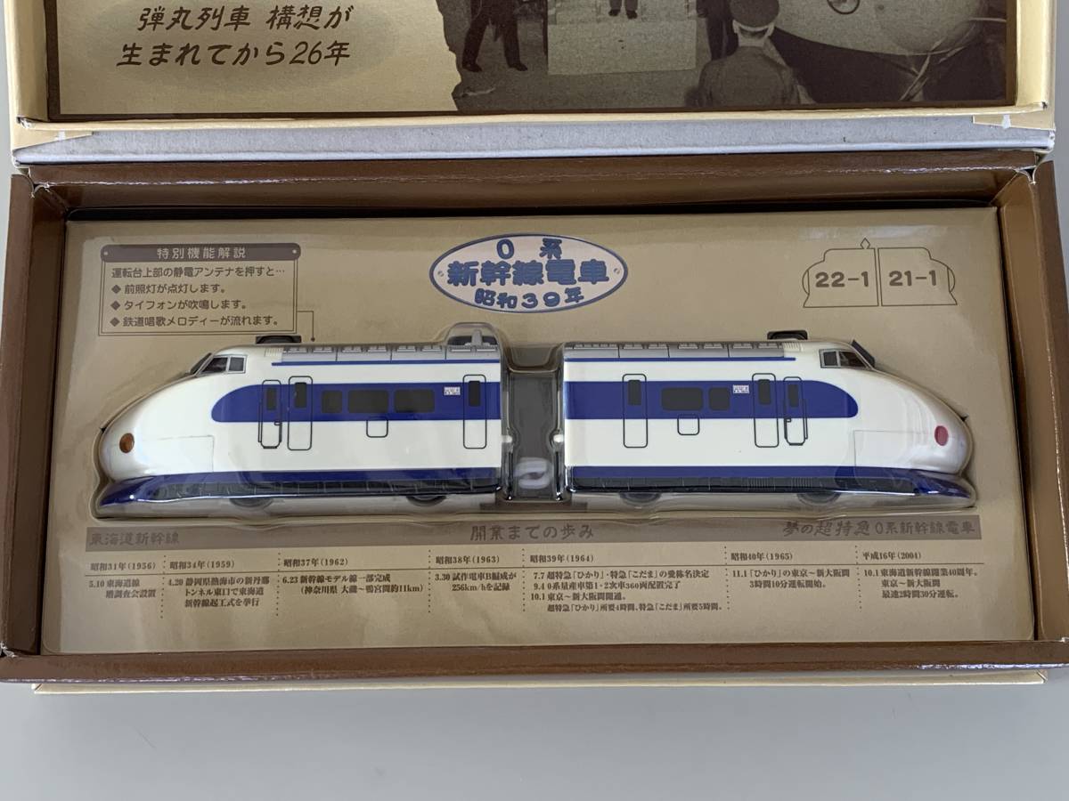 チョロQ 夢の超特急 昭和39年 0系新幹線電車 東海道新幹線開業40周年記念 通販