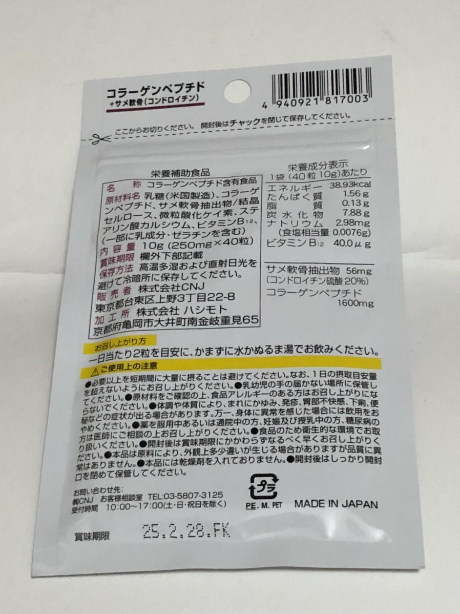 コラーゲンペプチド＋サメ軟骨(コンドロイチン) サプリメント 2袋 日本製