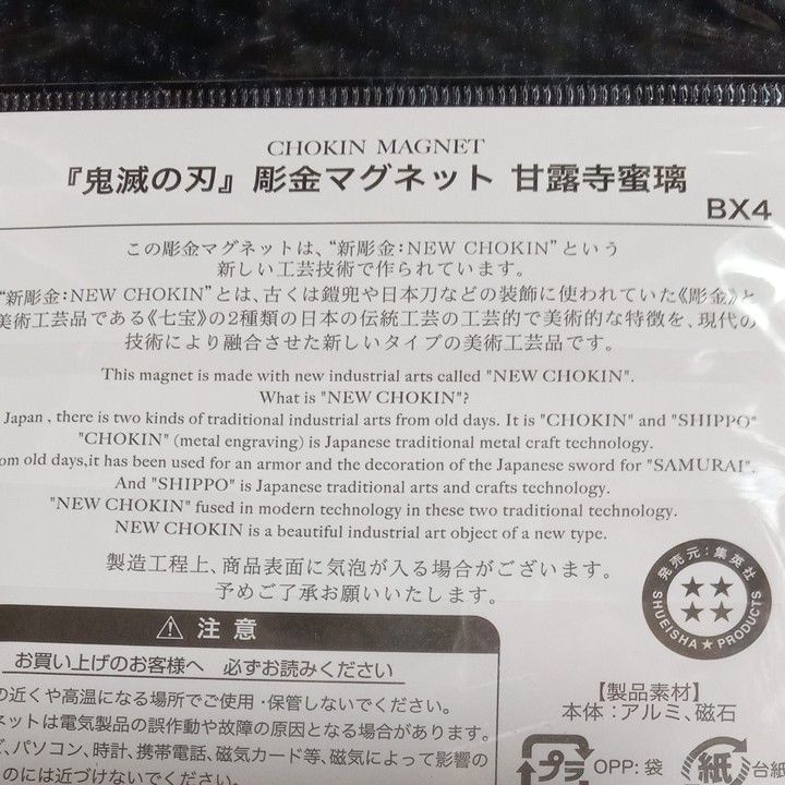 鬼滅の刃　彫金マグネット甘露寺蜜璃　ジャンプショップ数量限定　アニプレックス　新品未開封