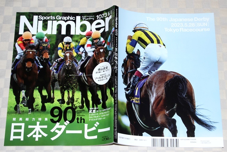 Number 2023 6月号 1073 日本ダービー特集