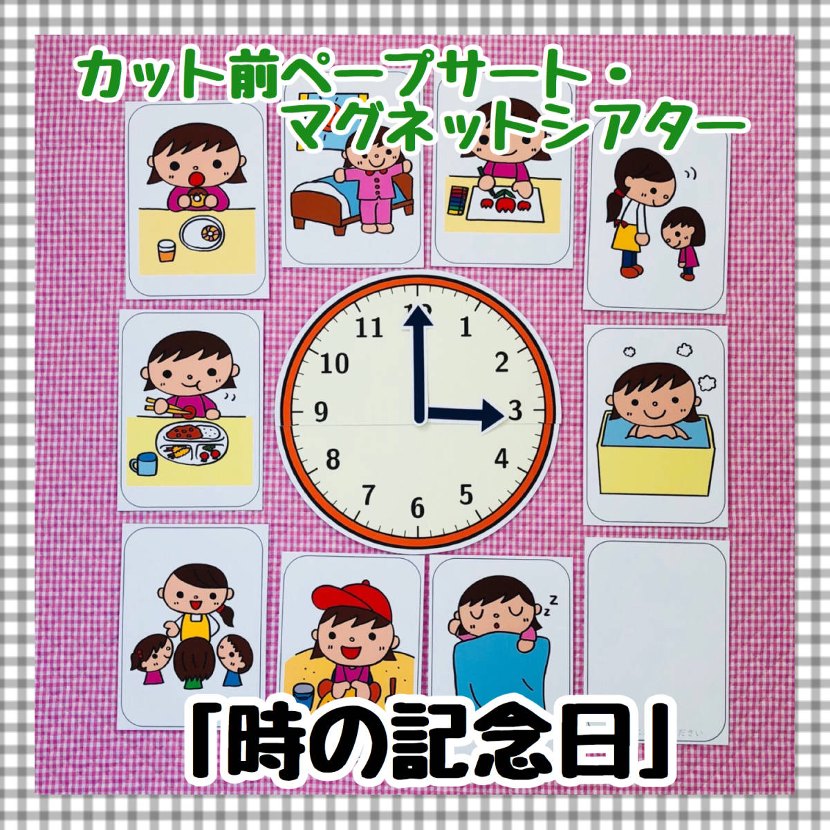 [ free shipping ] hour. memory day { cut front pe-psa-to* magnet theater } clock hour child care 