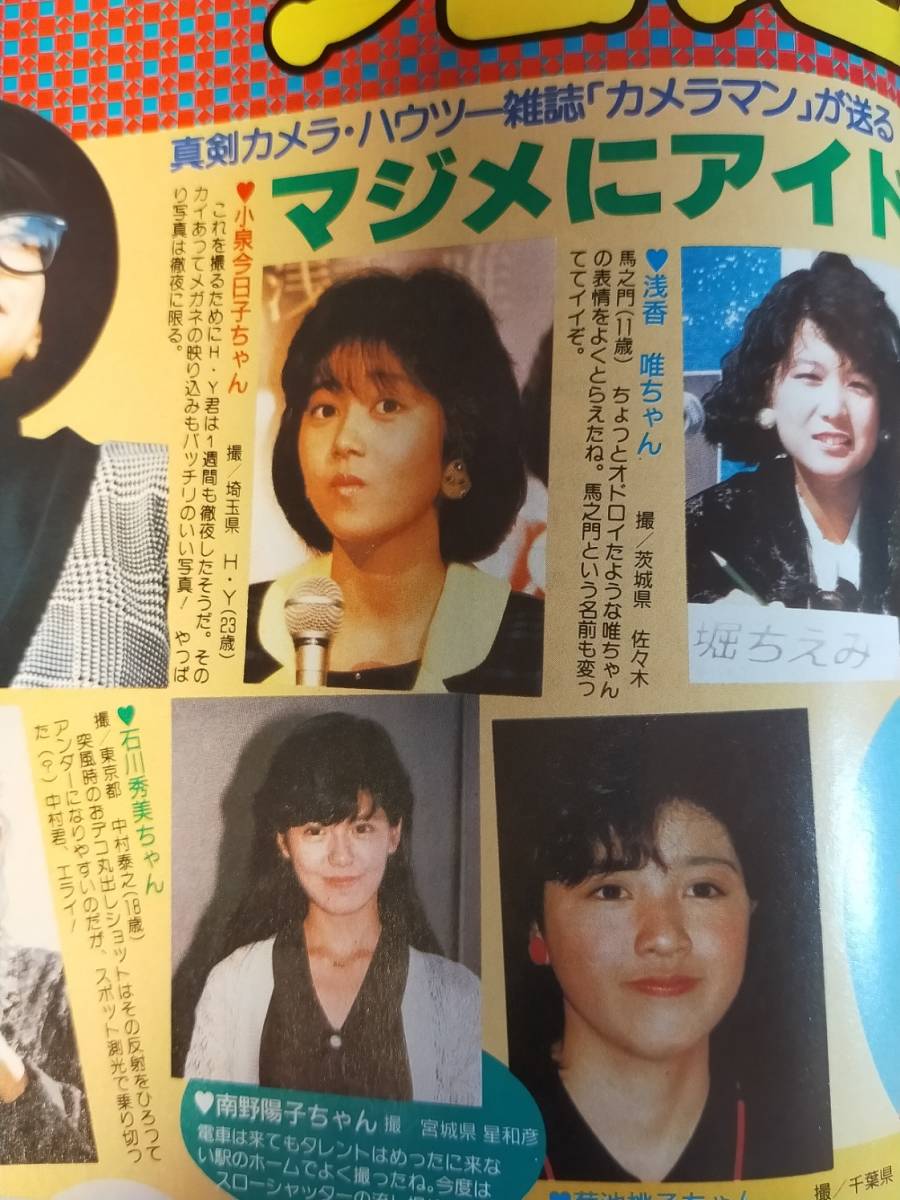 月刊カメラマン 1986年1月号 宇沙美ゆかり 森川美穂の画像5