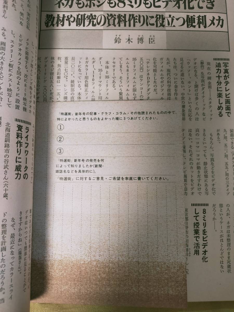 特選街 1985年1月号 ビデオ選びの大特集号 VHSとベータのかくれた事実が続々判明_画像7