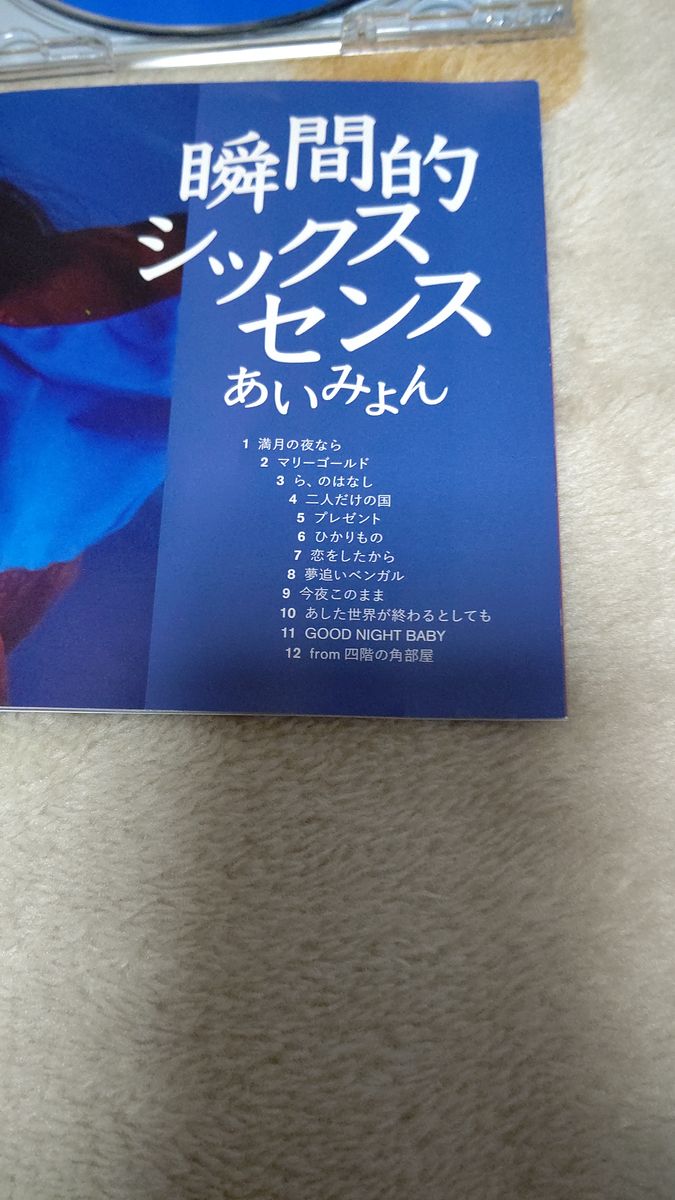 あいみょん 瞬間的シックスセンス | www.fraynacho.com