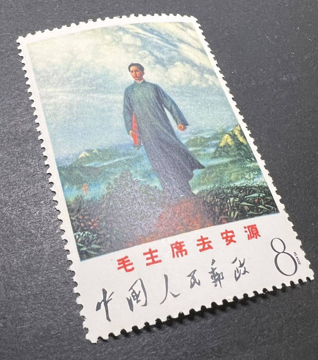 中国切手 希少 文革切手 文12毛主席は安源へ 1種完 未使用 極美品 1968