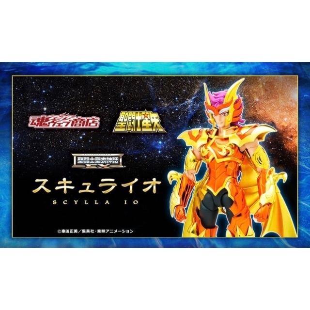 新品未開封 聖闘士聖衣神話EX スキュライオ バンダイ BANDAI 聖闘士