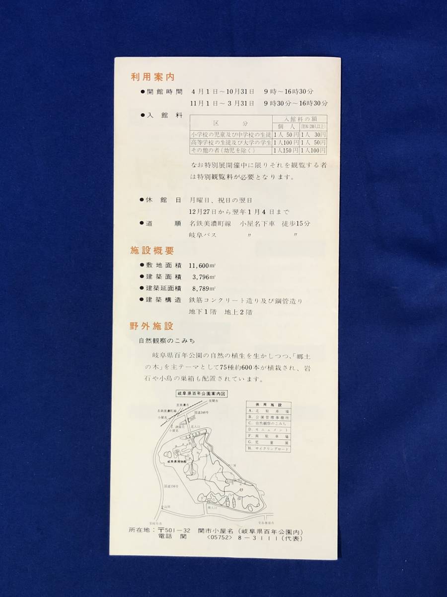 CE273m●【パンフレット】 「岐阜県博物館」 展示案内/デスモスチルス/菊花石/金剛獅子唐草文鉢/百年公園案内図/リーフレット/昭和レトロ_画像2