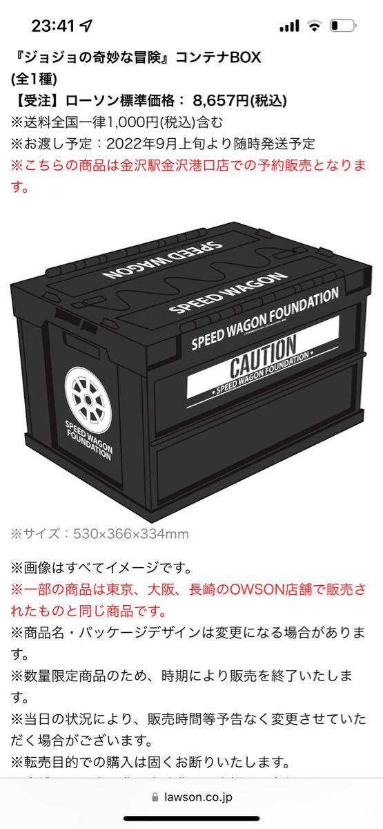 ジョジョ スピードワゴン コンテナBOX ジョジョ jojo スピードワゴン コンテナBOX|Yahoo!フリマ(旧