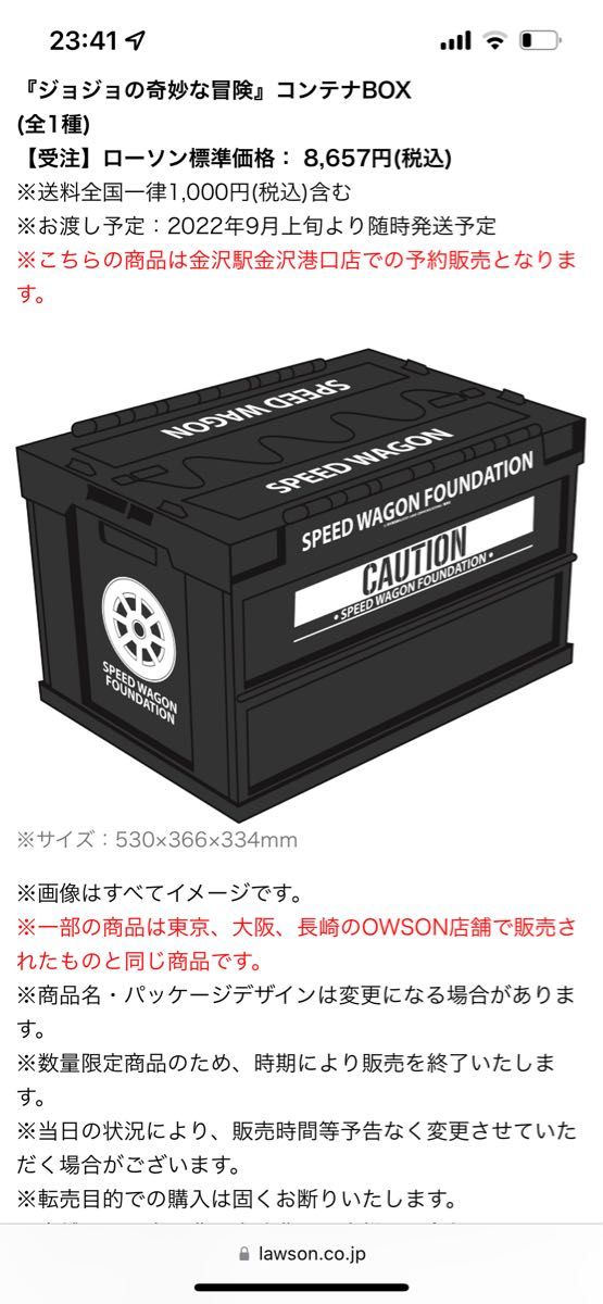 ジョジョ　jojo スピードワゴン　コンテナBOX