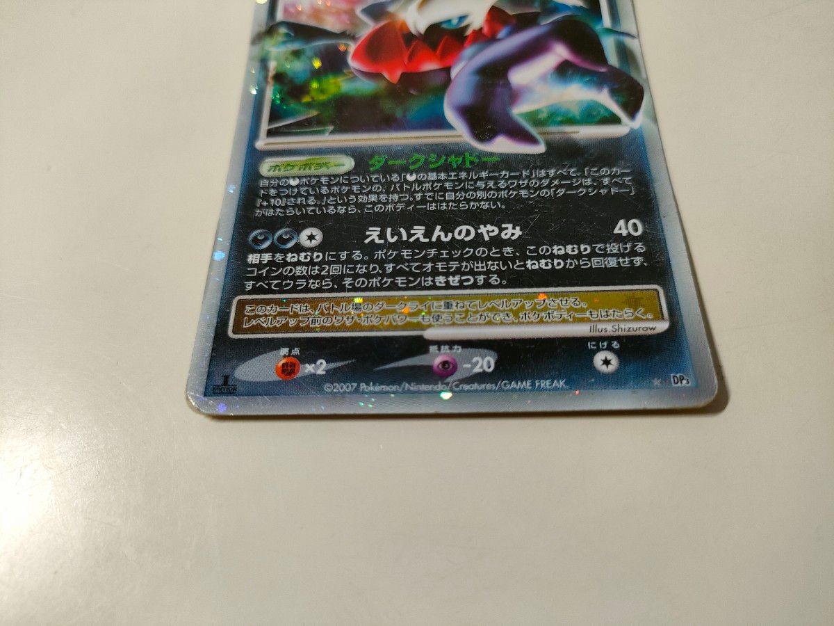 ポケモンカード DP 光る闇(DPs) ダークライ|Yahoo!フリマ(旧 ポケモンカード DP 光る闇(DPs) ダークライ|Yahoo!フリマ(旧