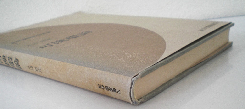 即決 送料無料 可換環論 紀伊國屋数学叢書 1 永田雅宜 1974 即決 送料無料 可換環論 紀伊國屋数学叢書 1 永田雅宜 1974
