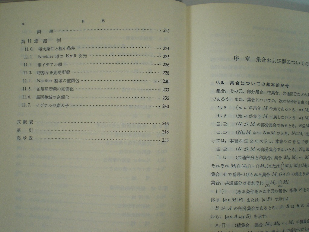 即決 送料無料 可換環論 紀伊國屋数学叢書 1 永田雅宜 1974 即決 送料無料 可換環論 紀伊國屋数学叢書 1 永田雅宜 1974
