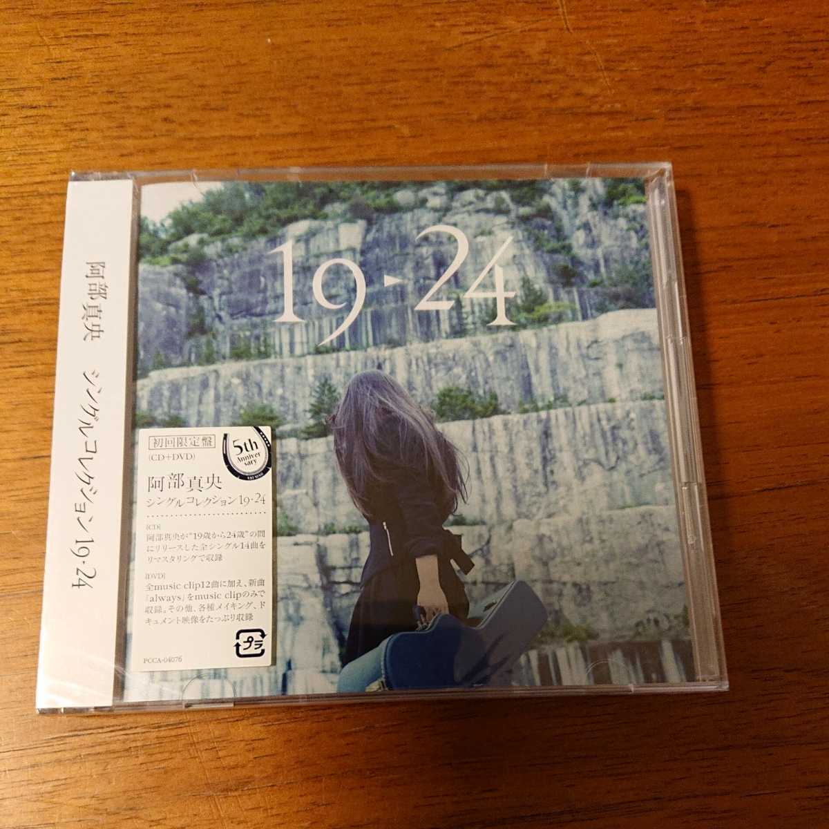 阿部真央◇シングルコレクション19-24【初回限定盤】CD+DVD/新品未開封