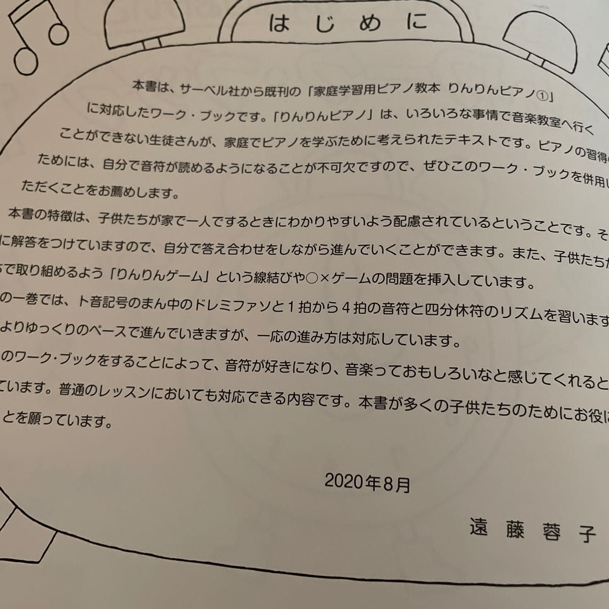 値下げ不可　楽譜　りんりんワーク・ブック　　　１ （おうちでたのしくおんぷのおけいこ） 遠藤　蓉子　著