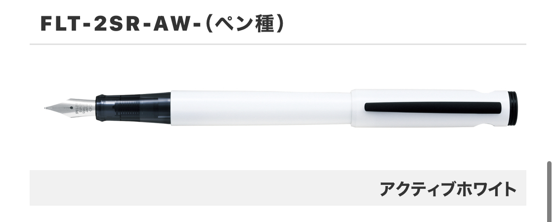 パイロット 万年筆 LIGHTIVE 細字 F アクティブホワイト