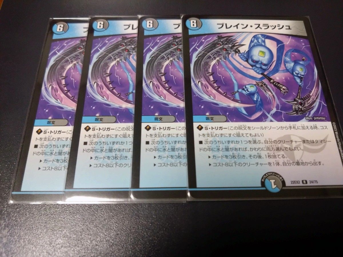 ブレイン・スラッシュ 4枚 デュエマ デュエルマスターズ|PayPayフリマ
