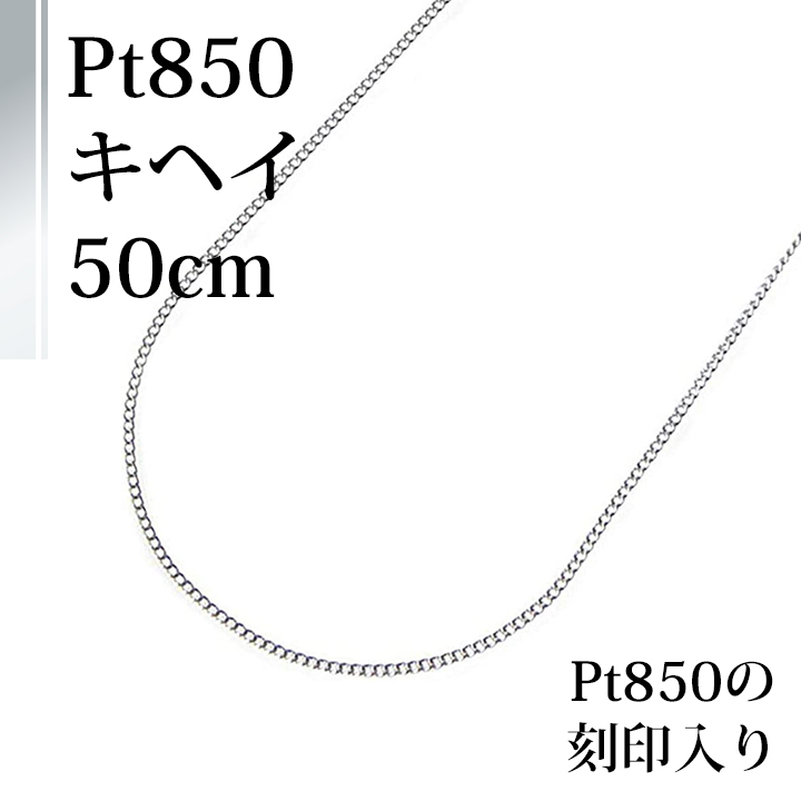 手数料安い プラチナチェーンネックレス・喜平50ｃｍロングネックレス