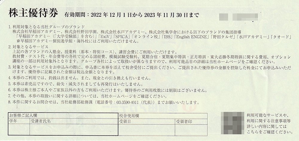 早稲田アカデミー株主優待券 1万円分（5000円券×2枚）11月30日まで