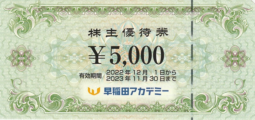 早稲田アカデミー株主優待券 1万円分（5000円券×2枚）11月30日まで