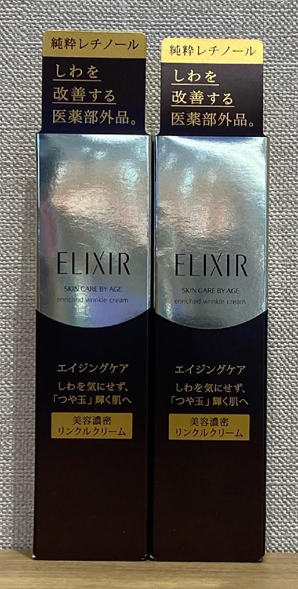 ☆資生堂 ELIXIR エリクシール シュペリエル エンリッチド リンクル