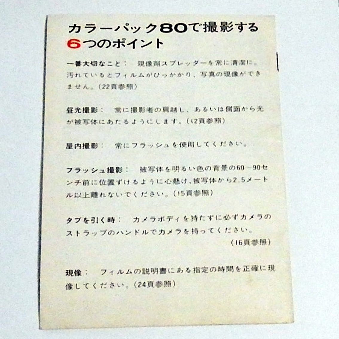 ACB6304 Polaroid color pack 80 manual Japanese 