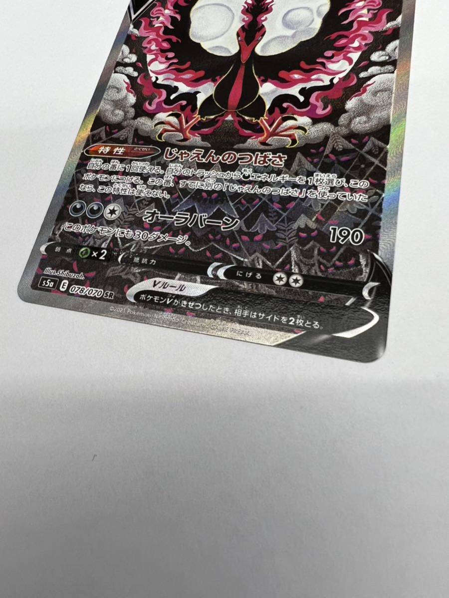 ポケモンカード ガラルファイヤーV s5a 078/070 SR スペシャルアート