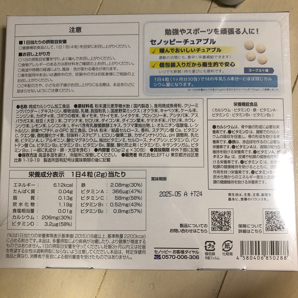 セノッピー セノッピーチュアブル ヨーグルト味 ラムネタイプ 約1ヶ月分 成長 栄養 健康 (4粒/1包×30包)