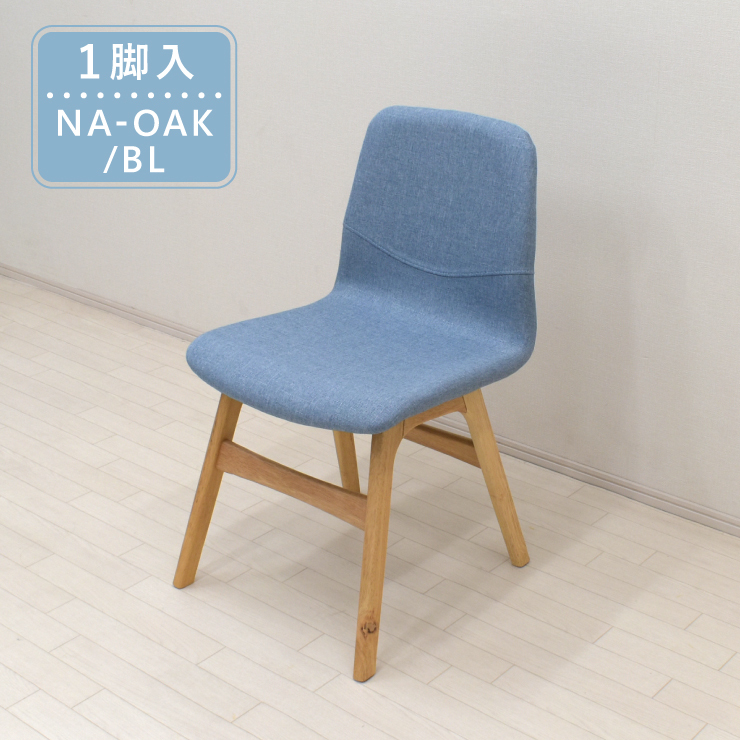 ファブリック ダイニングチェア 1脚入り pani-ch-341okbl ファブリック ダイニングチェア 1脚入り pani-ch-341okbl