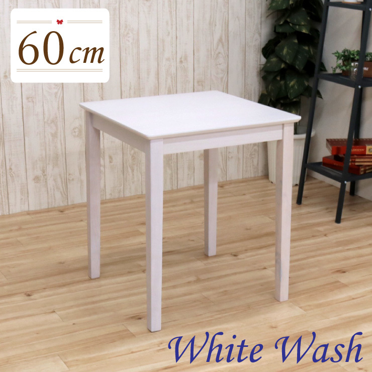 ダイニングテーブル 幅60cm 1人 2人掛け mindi60-360 ホワイトウォッシュ色 白 リビング 食卓 北欧 シンプル コンパクト 2s-1k-159 th_画像1