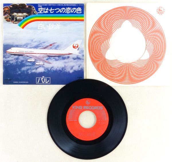 □パル｜空は七つの恋の色／白い砂浜 ＜EP 1978年 日本盤＞ドラマ「空