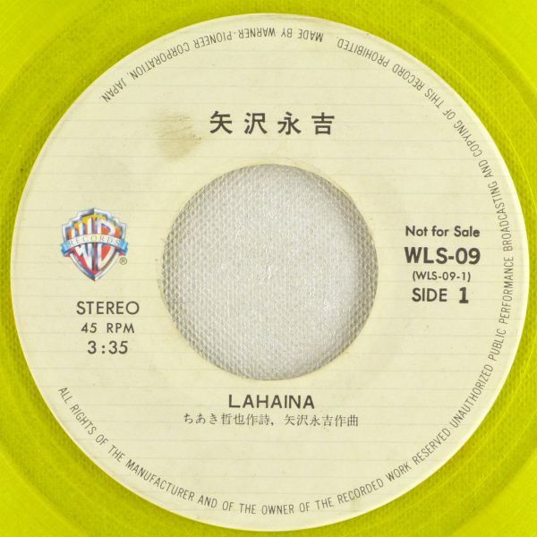 ■矢沢永吉｜LAHAINA（ラハイナ） ＜EP 1982年 非売品・日本盤＞カラーレコード 資生堂ジャケット A面のみ収録_画像4