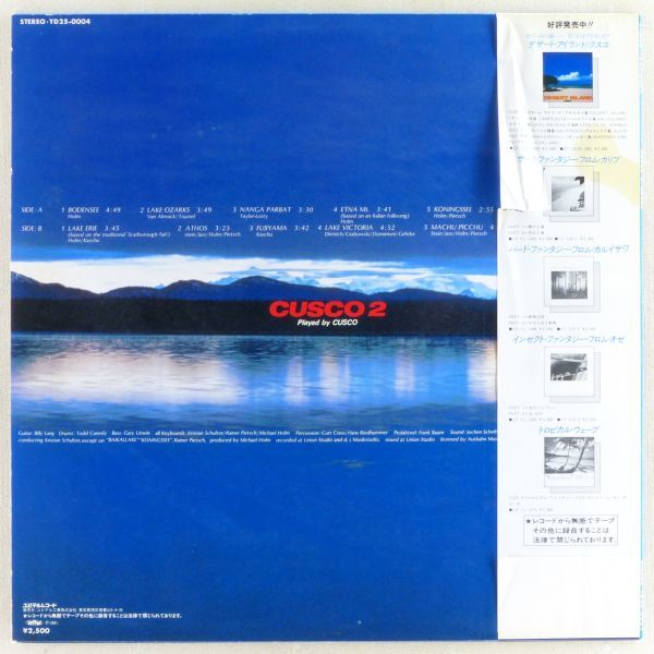 ■クスコ(Cusco)｜クスコ2(Cusco 2) ＜LP 1981年 帯付き・日本盤＞クリスチャン・シュルツ(Key)、マイケル・ホルム(Key)の画像2