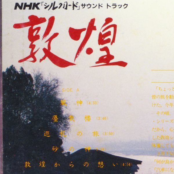 # composition * musical performance :. many .l[. Kirameki ] <LP 1981 year Japanese record >NHK[ Silkroad ] soundtrack special participation : small island . Hara ( violin ) illustration : Nagaoka preeminence star 